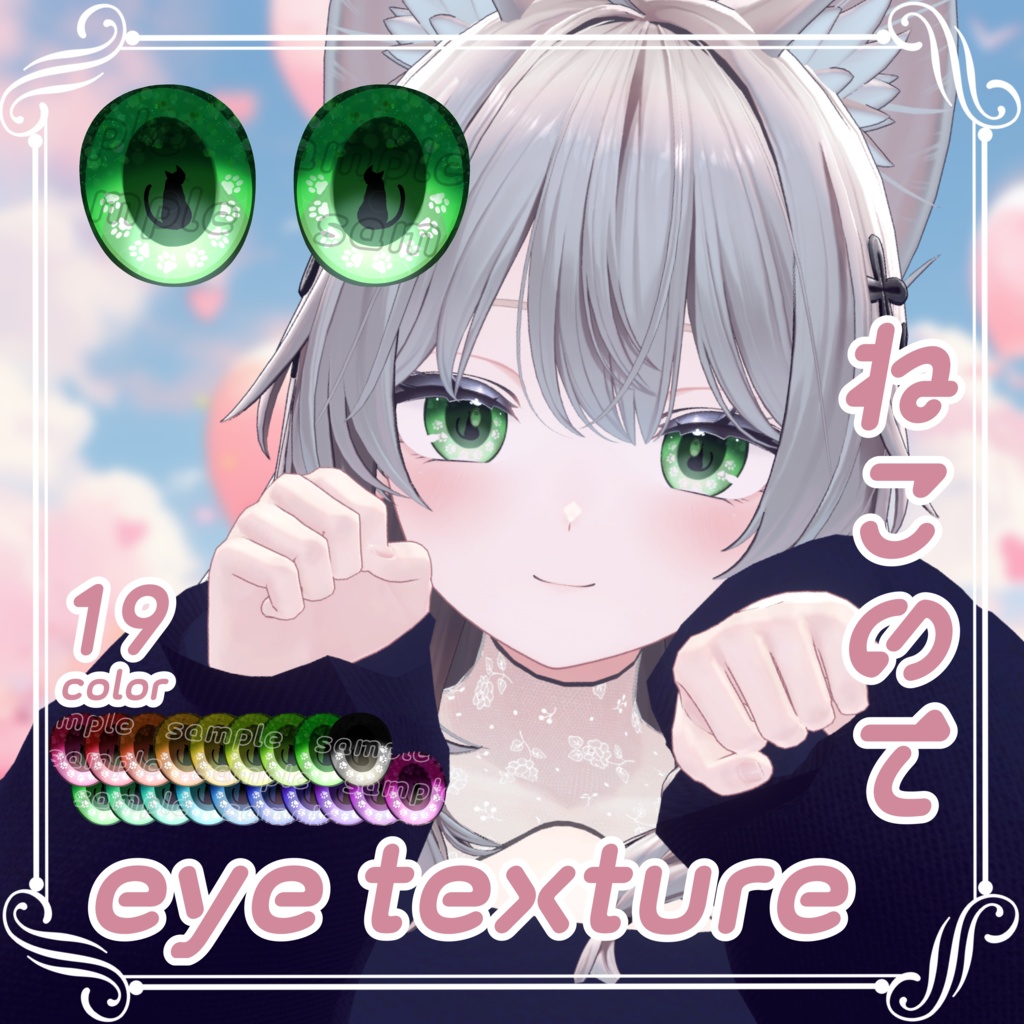 【2アバター対応】ねこのて eye texture