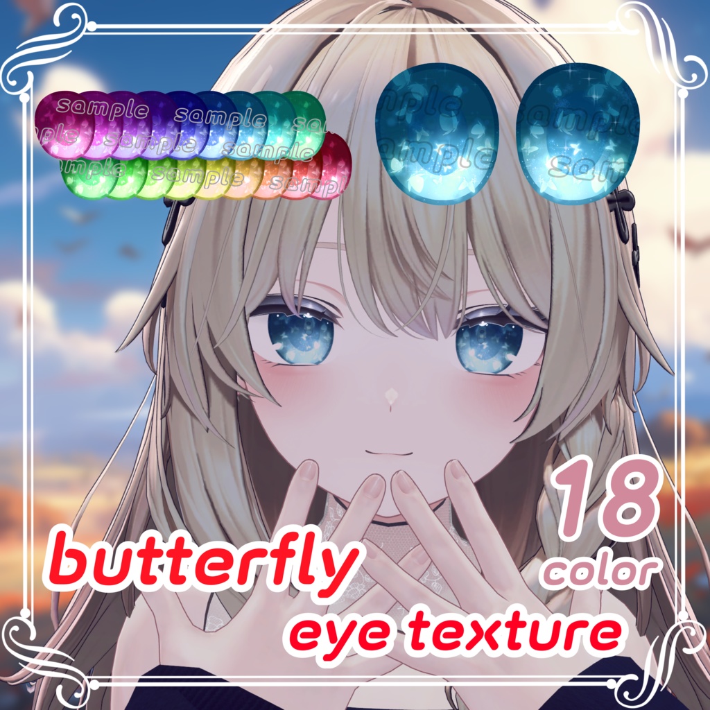 【3アバター対応】butterfly eye texture
