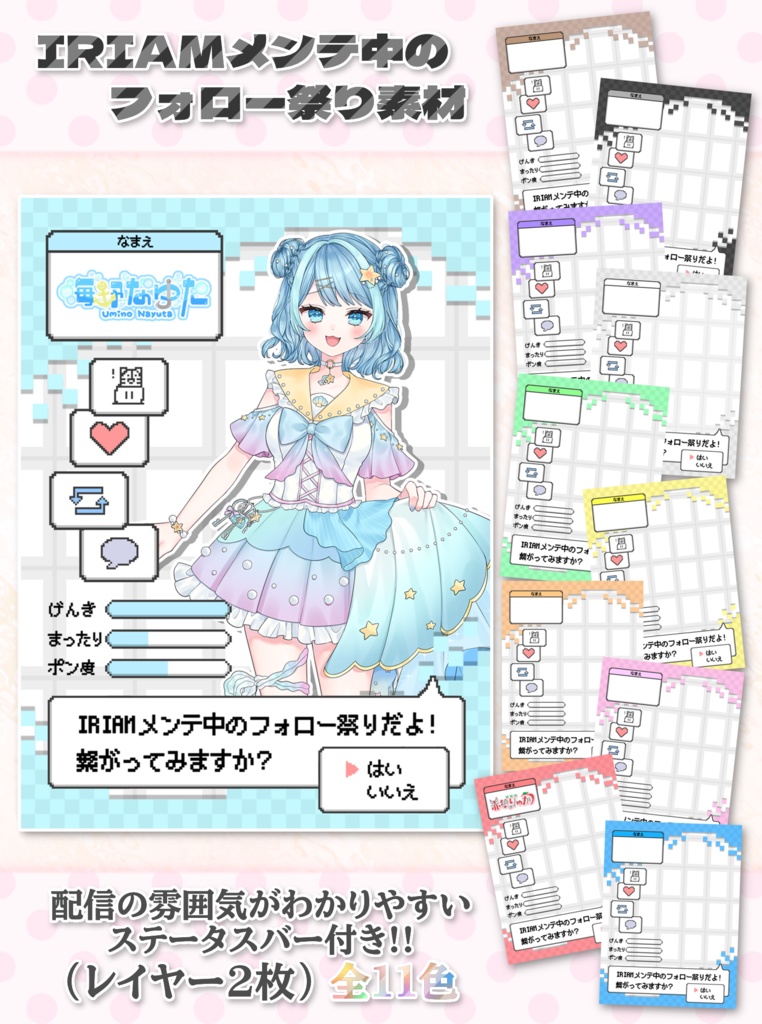 IRIAMメンテ中のフォロー祭り 素材