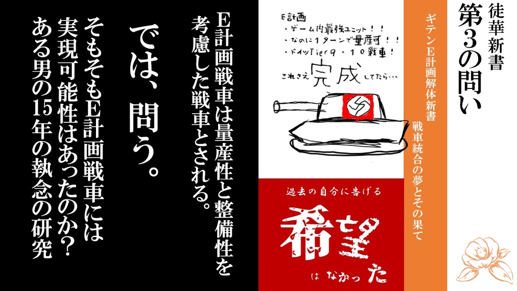 001【電子版】 知っているようで語れないドイツ軍
