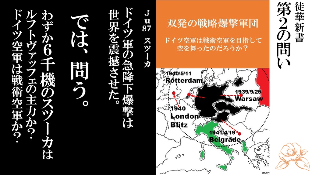 001【電子版】 知っているようで語れないドイツ軍