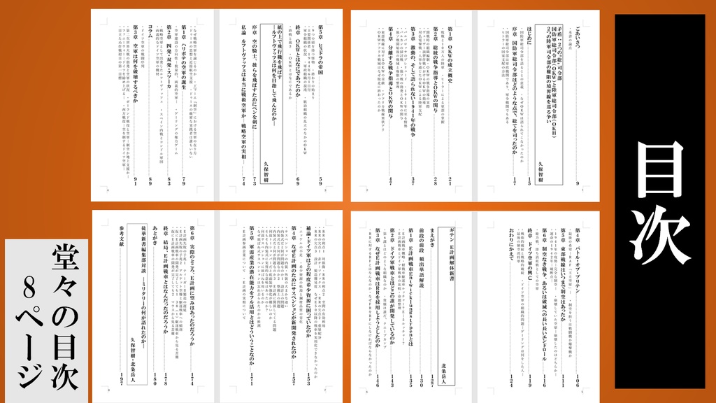 【無料試し読み64ページ】知っているようで語れないドイツ軍