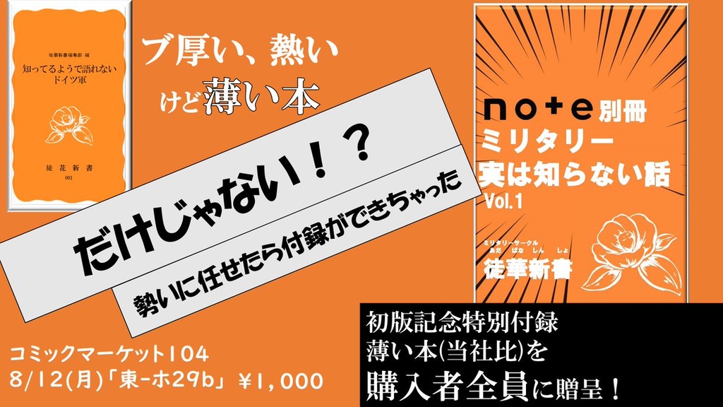 【無料試し読み64ページ】知っているようで語れないドイツ軍