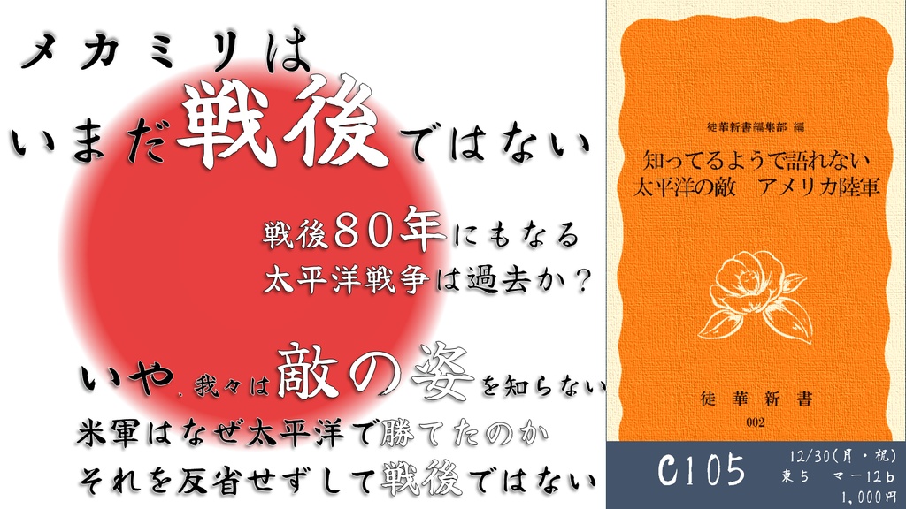 002知っているようで語れない太平洋の敵アメリカ陸軍【書籍版】