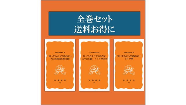 【全巻セット】知っているようで語れない「日・独・米」