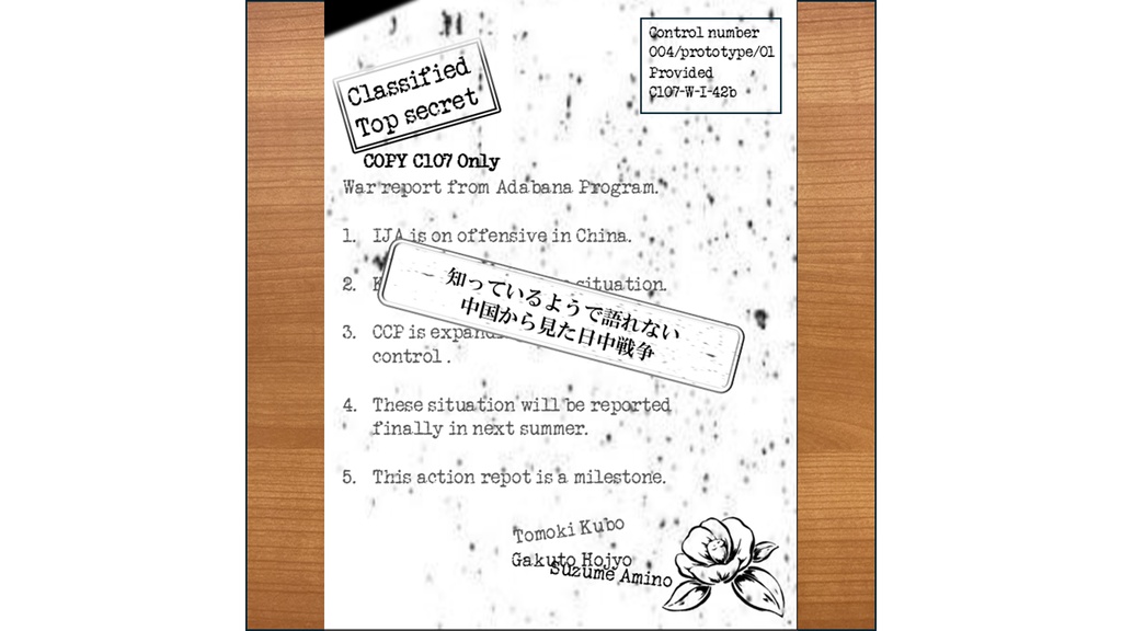 004-1　知っているようで語れない中国から見た日中戦争