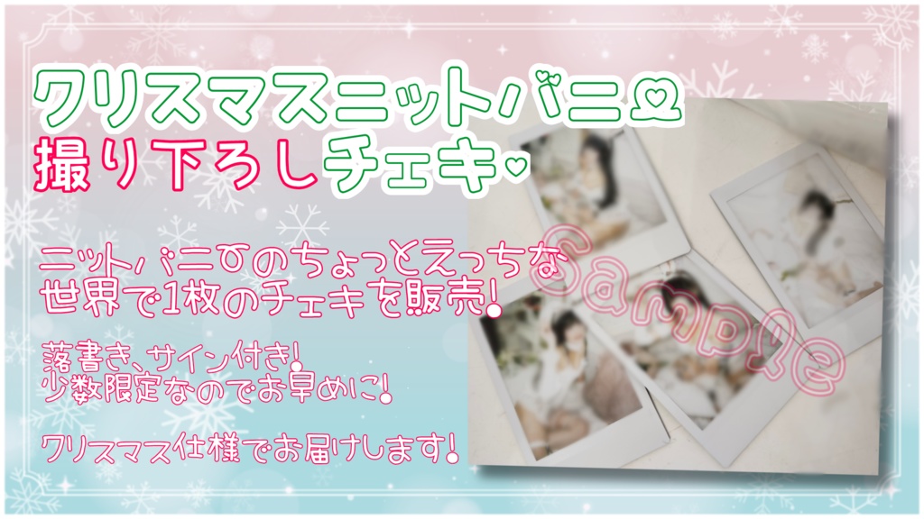 クリスマス限定🎄撮り下ろしチェキ