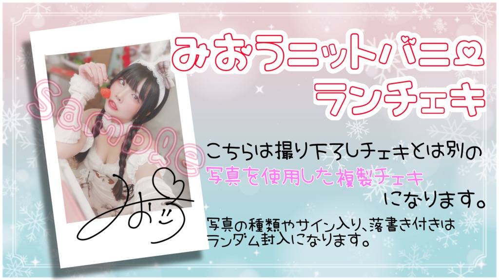 ニットバニーランダムチェキ♡