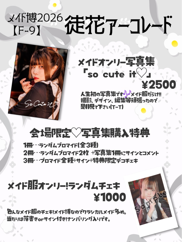 メイド博グッズ通販