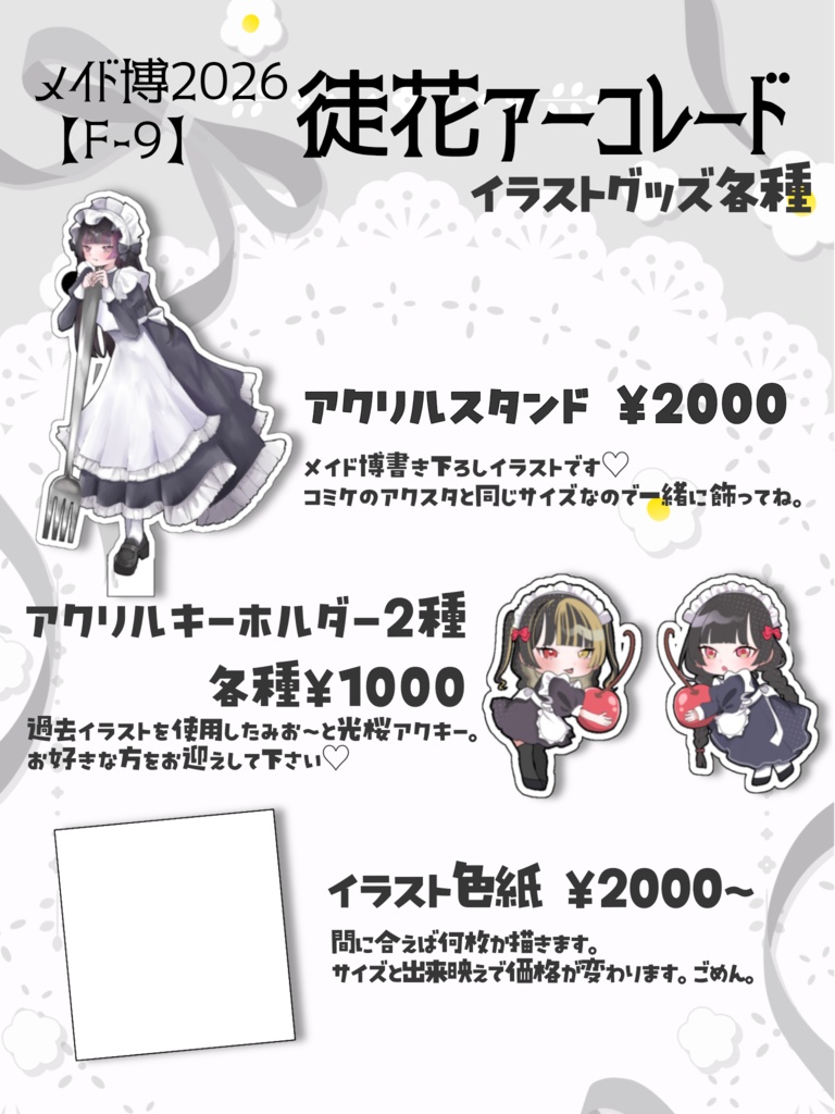 メイド博グッズ通販