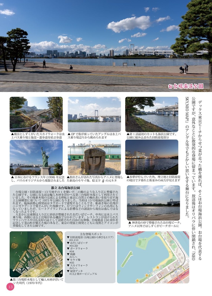 【冊子版】虹ヶ咲 お台場入門・聖地巡礼ガイドブック Vol.02