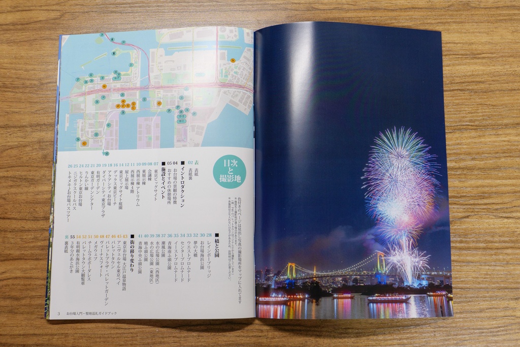 【冊子版】虹ヶ咲 お台場入門・聖地巡礼ガイドブック Vol.03 (ポストカード付)