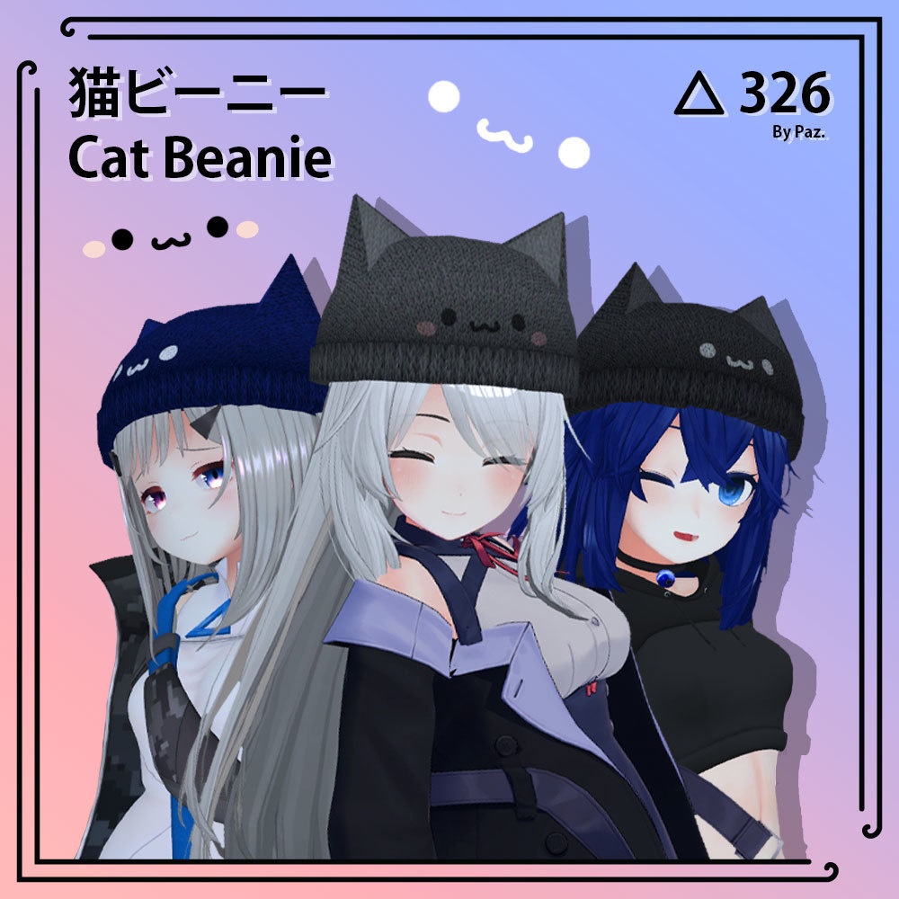 猫ビーニー (Cat Winter Beanie)【4色バリエーション】