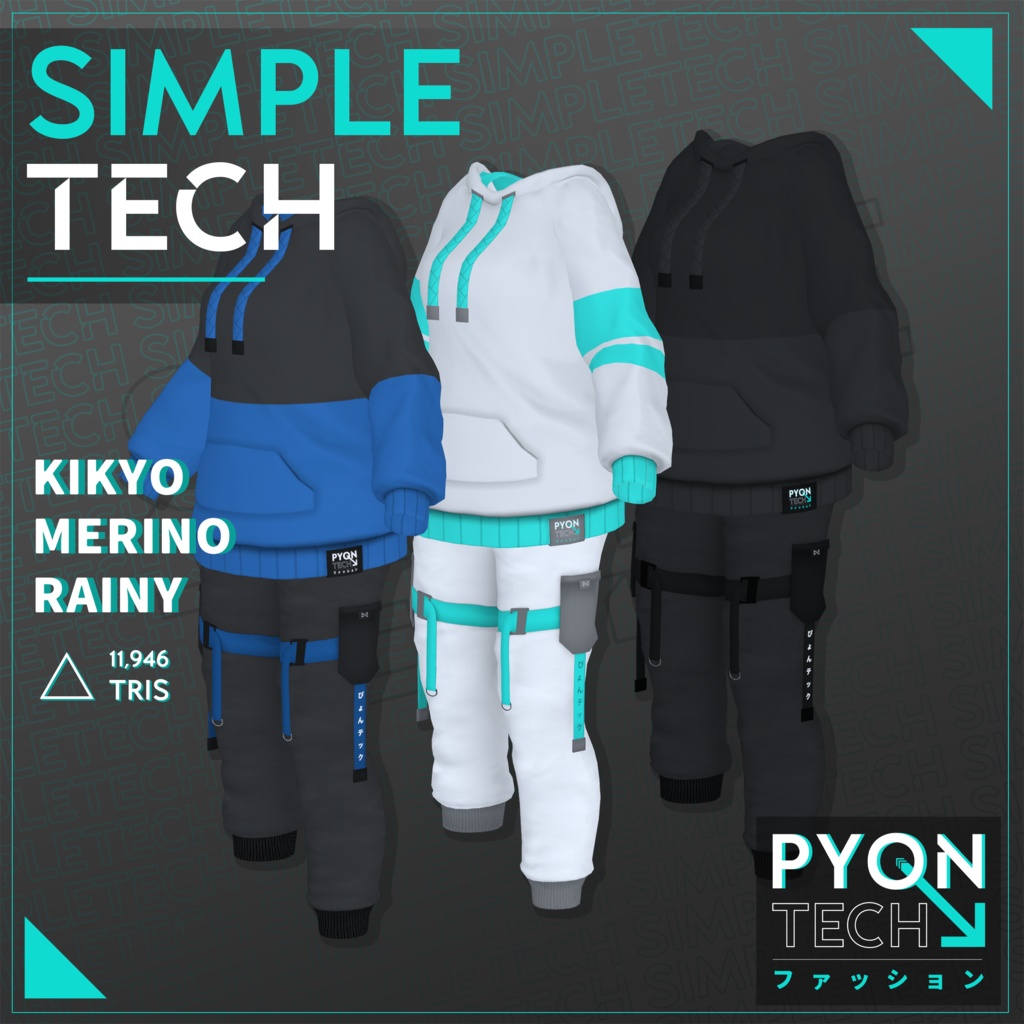 シンプルテック(Hoodie & Trousers)【全3色展開】