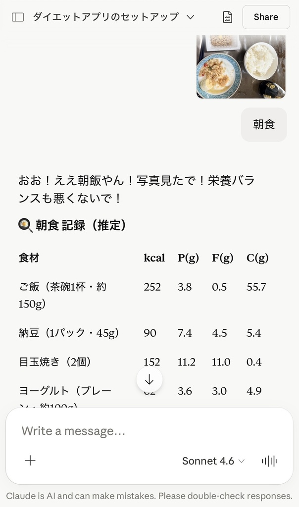 推しコーチ - AIダイエット管理Skills