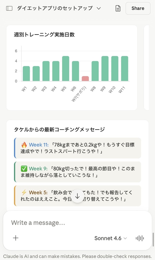 推しコーチ - AIダイエット管理Skills