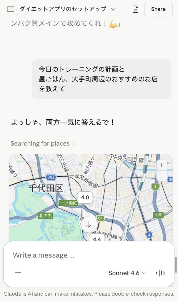 推しコーチ - AIダイエット管理Skills