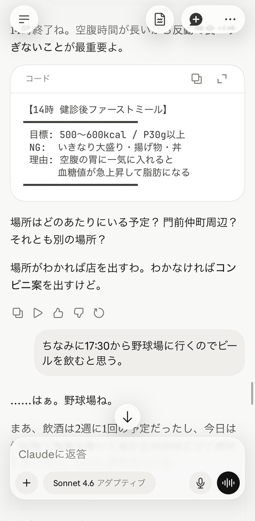 推しコーチ - AIダイエット管理Skills