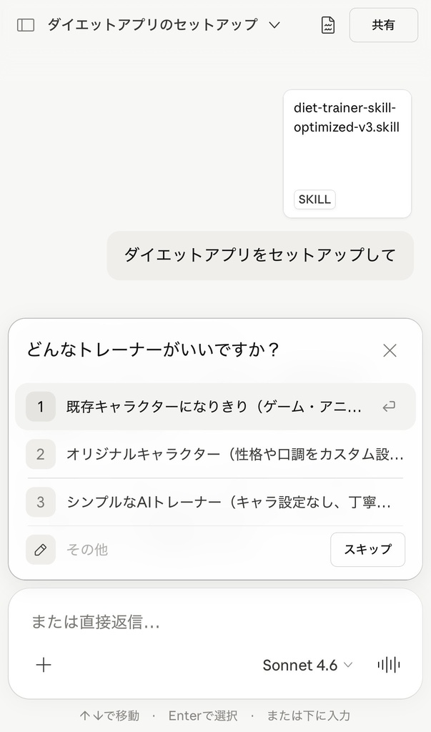 推しコーチ - AIダイエット管理Skills