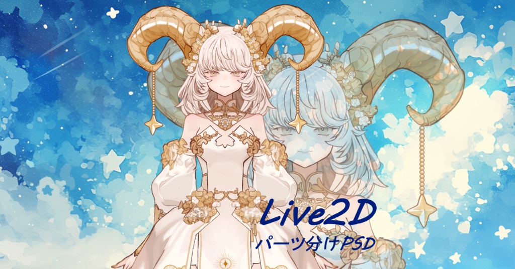 【Vtuber】パーツ分け済みPSDデータ【星の子】