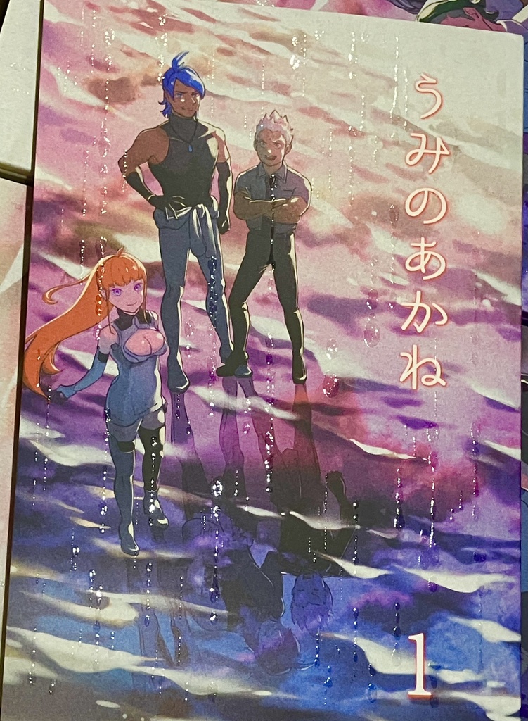 うみのあかね1