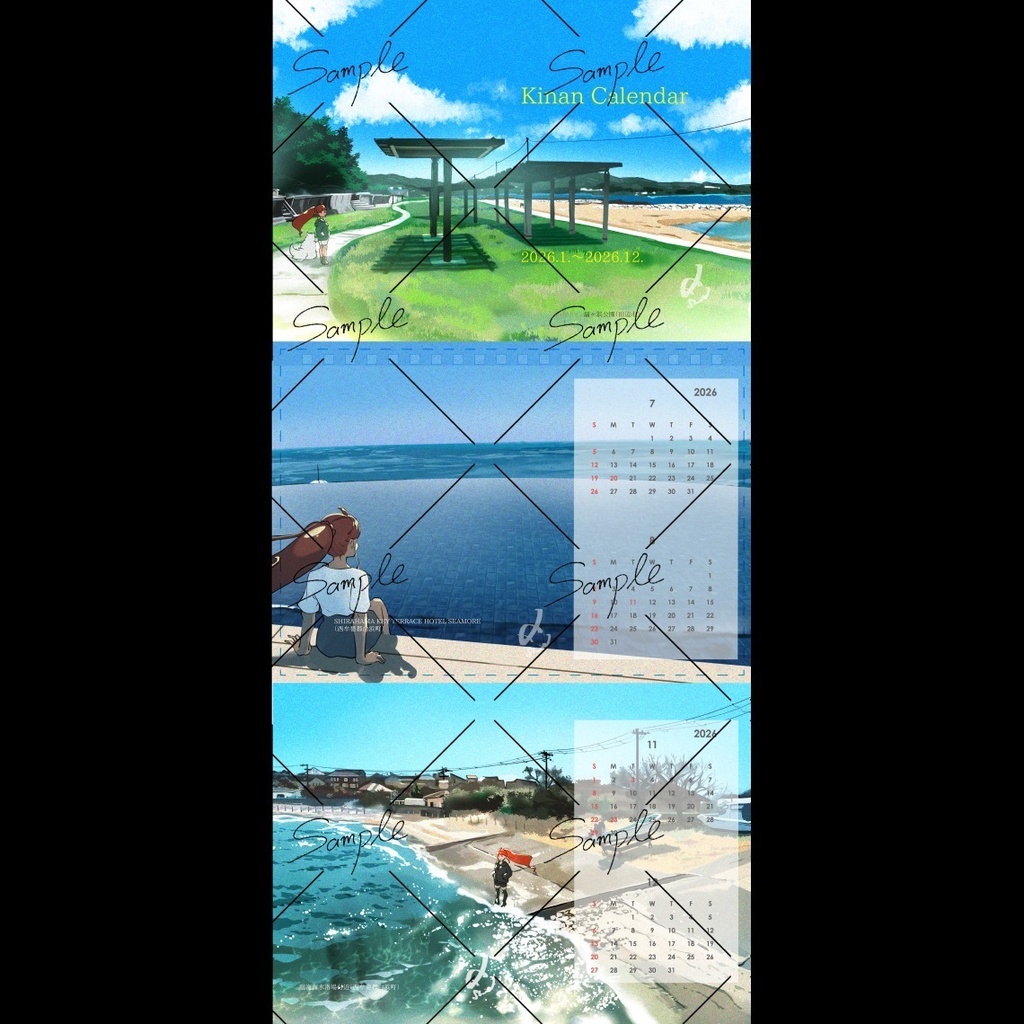 紀南カレンダー2026