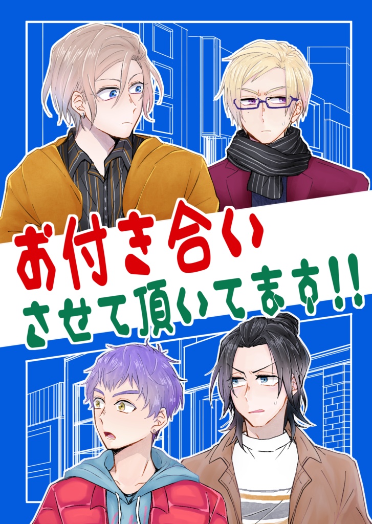 お付き合いさせて頂いてます！！