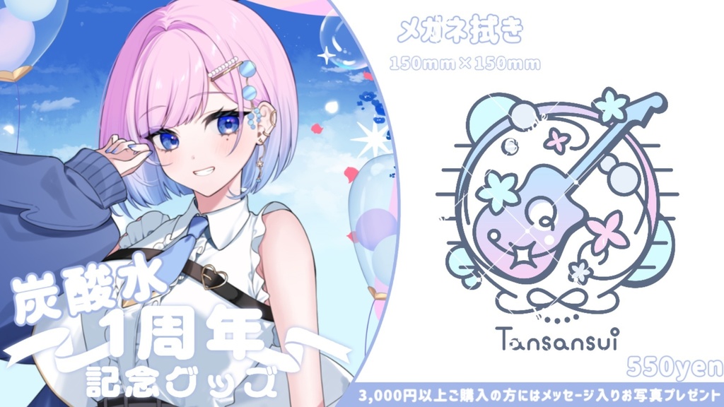 🫧炭酸水1周年記念グッズ𓂃◌𓂂 メガネ拭き (シンボルロゴ入り)