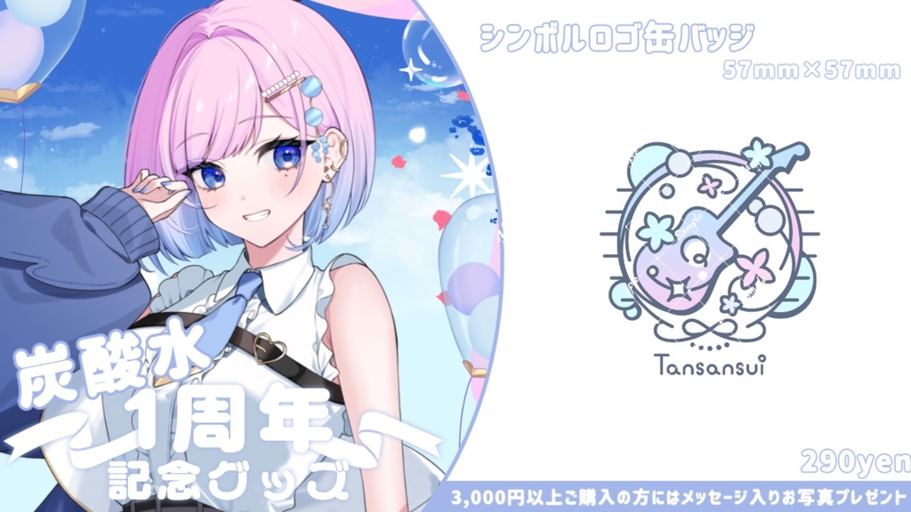 炭酸水シンボルロゴ缶バッジ 全2種