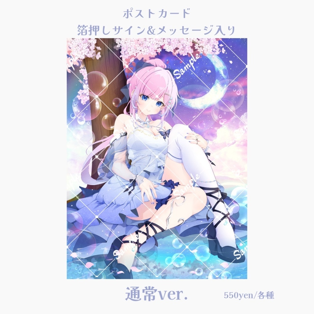 🫧1.5周年記念🫧ポストカード 箔押しサイン&メッセージ入り 全2種