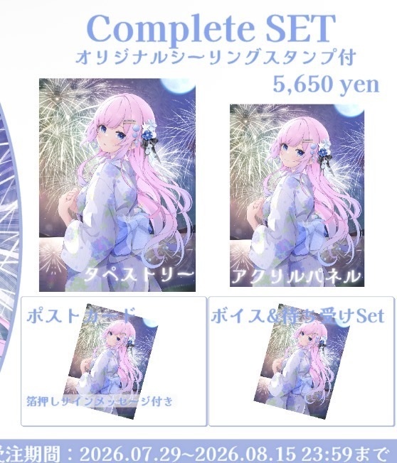 🫧炭酸水誕生日記念グッズ Complete Set🫧(オリジナルシーリングスタンプ付き)