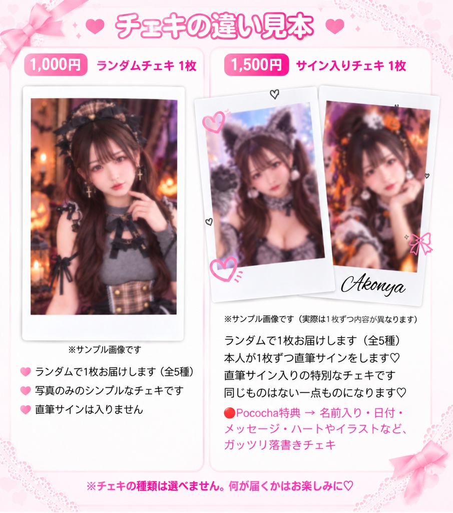 ランダム】あこにゃ10月ハロウィンチェキ♥ vol.2 - あこにゃShop