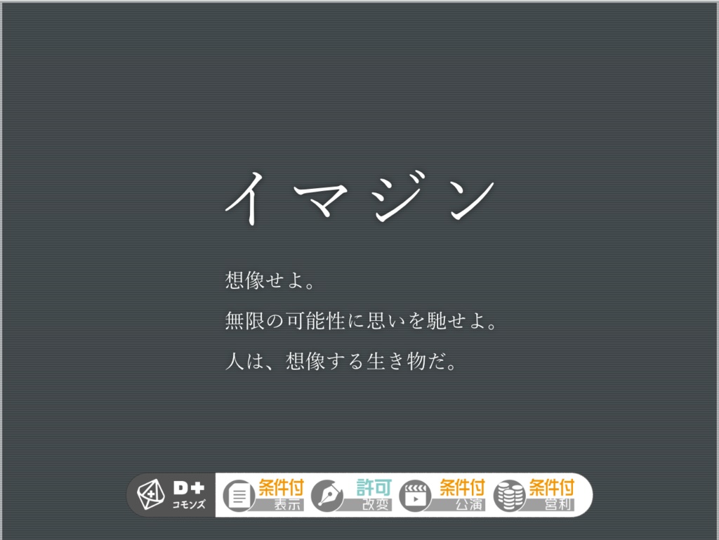 エモクロアシナリオ「イマジン」