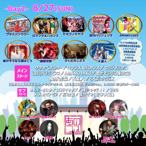 あのフェス2023 Day2 LIVEアーカイブ視聴チケット