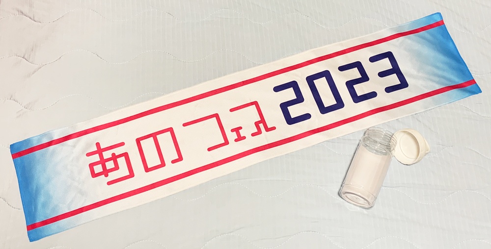 あのフェス2023 イベントマフラータオル