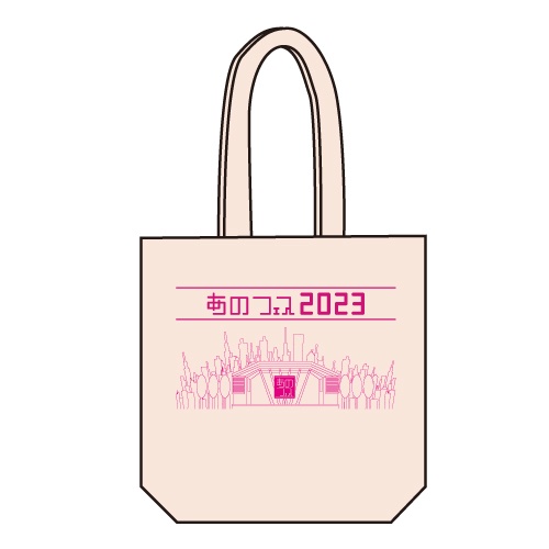 あのフェス2023 イベントトートバッグ