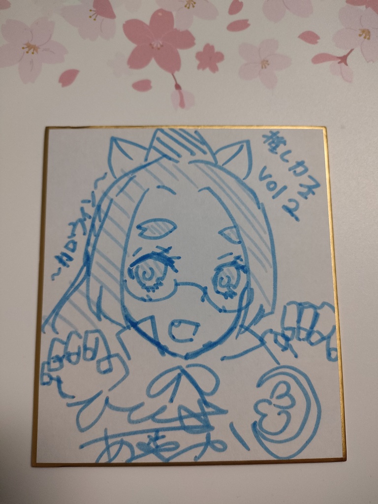 いつでも応援色紙
