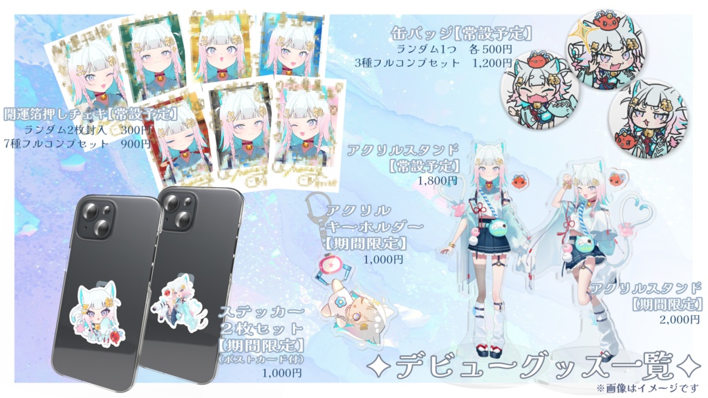 猫丹もねデビュー記念グッズ