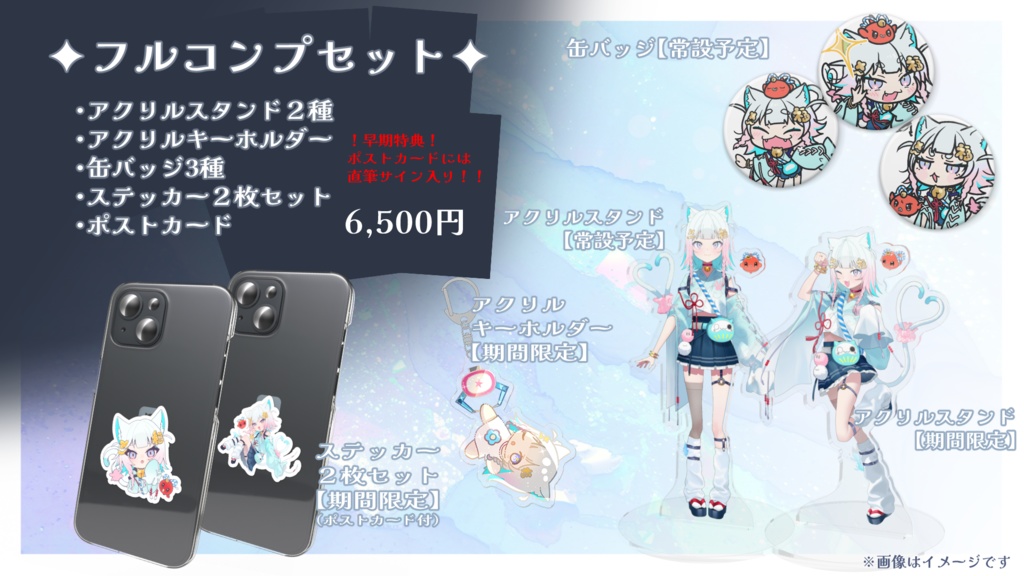 猫丹もねデビュー記念グッズ