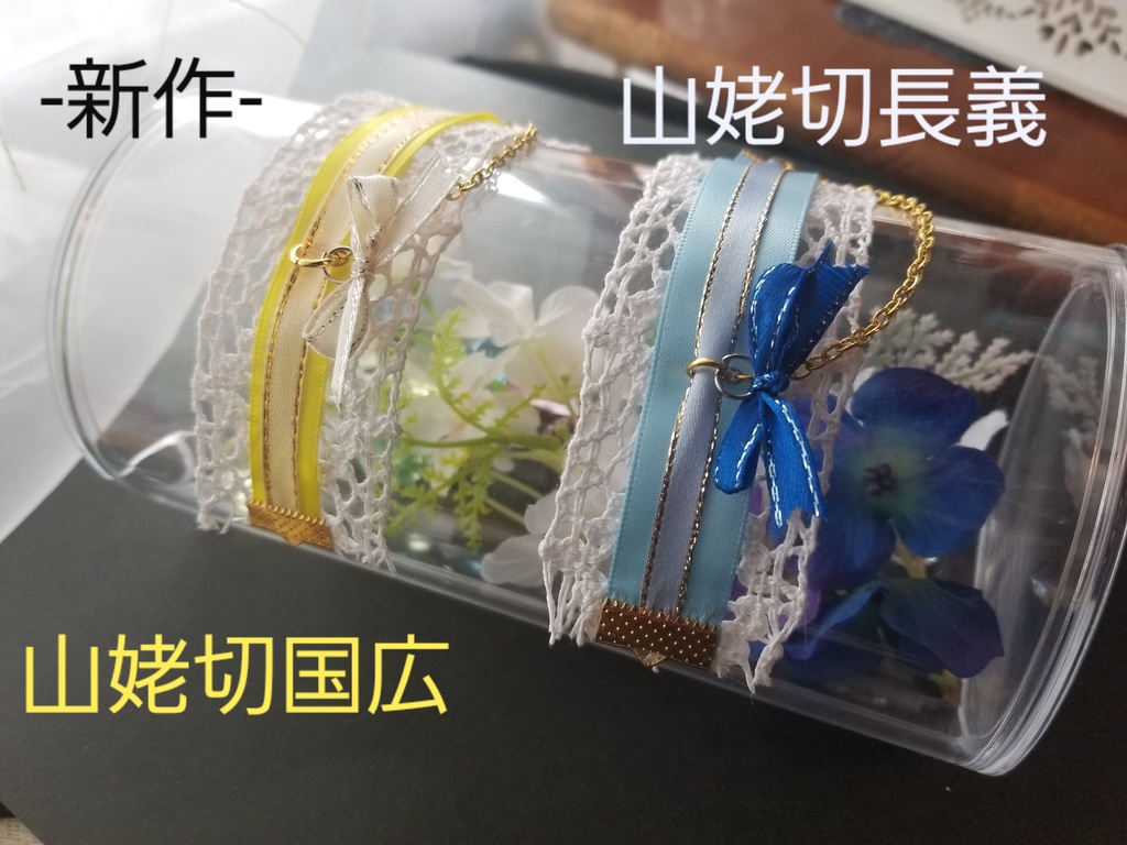 レースブレス おもちのお洋服にも♪