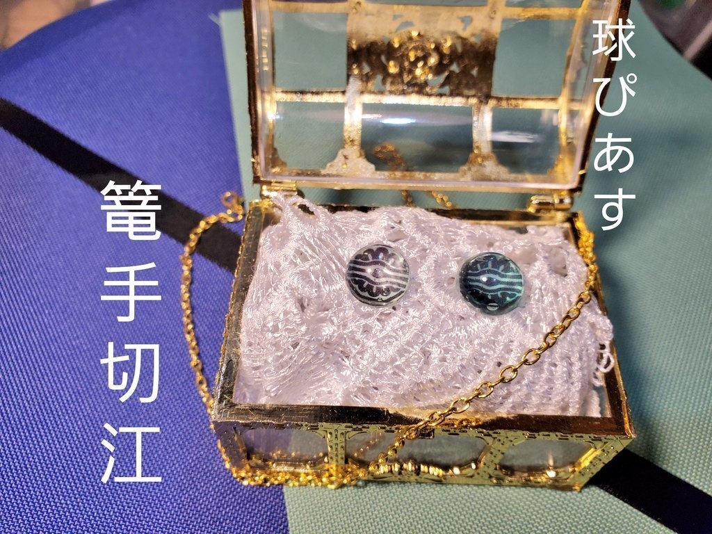 球ぴあす 江 源氏