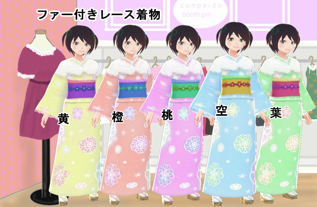【VRoid】着物おまとめセット