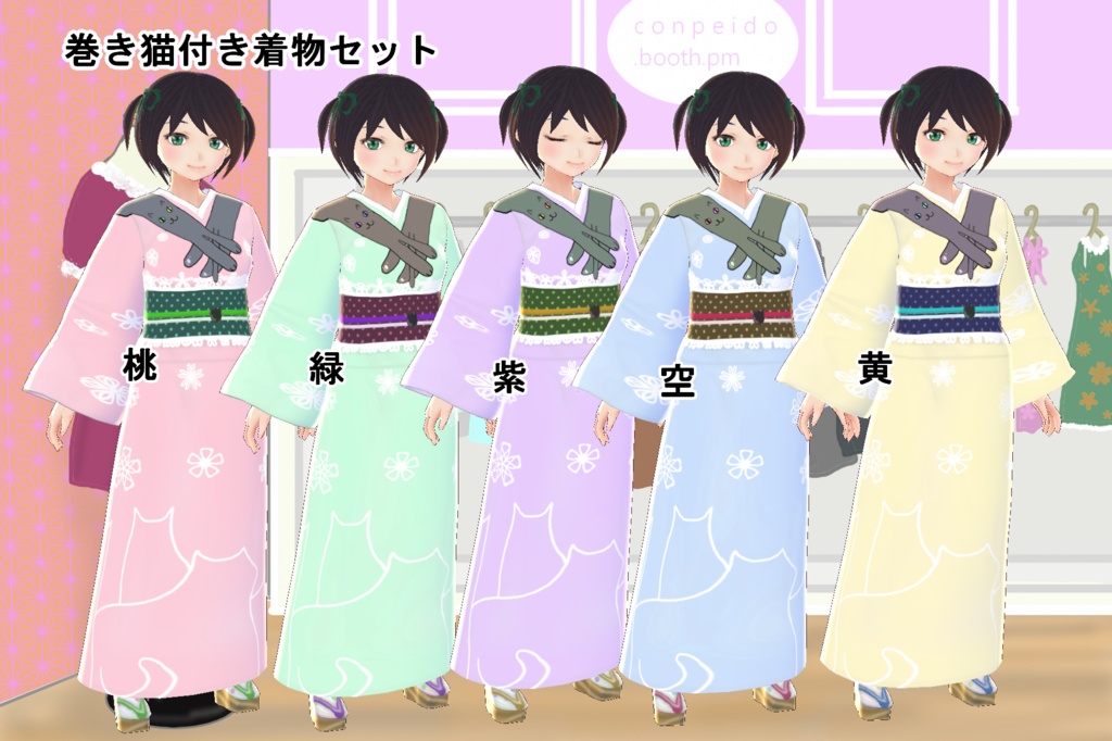 【VRoid】着物おまとめセット