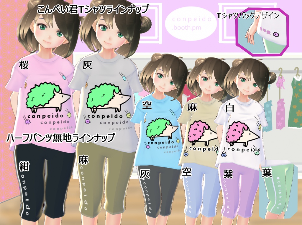 【VRoid/無料あり】男女兼用 金平堂オリジナルウェアセット