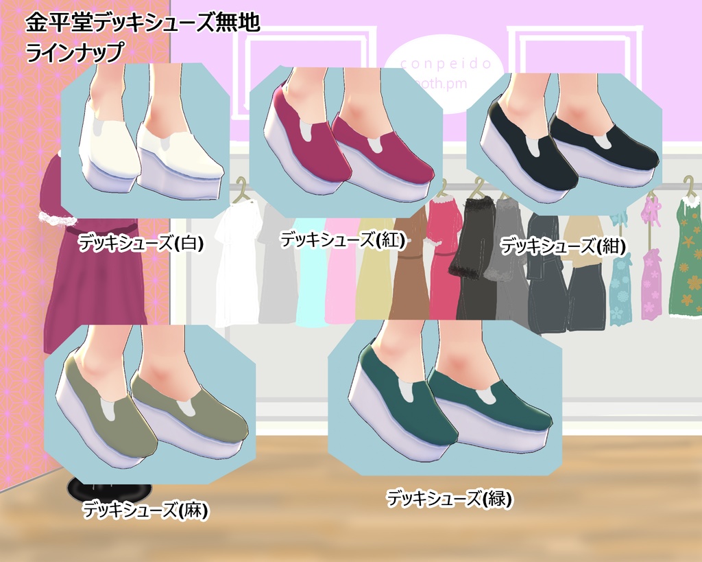 【VRoid/無料あり】男女兼用 金平堂オリジナルウェアセット