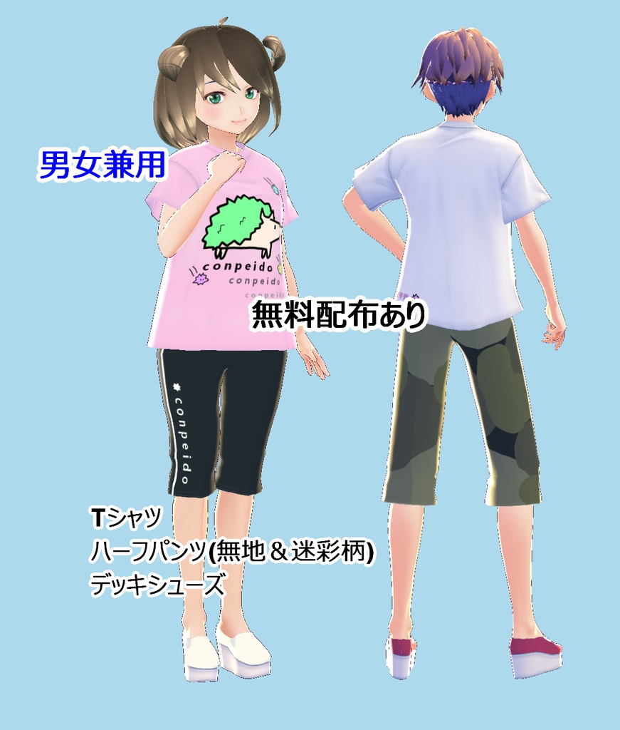 【VRoid/無料あり】男女兼用　金平堂オリジナルウェアセット