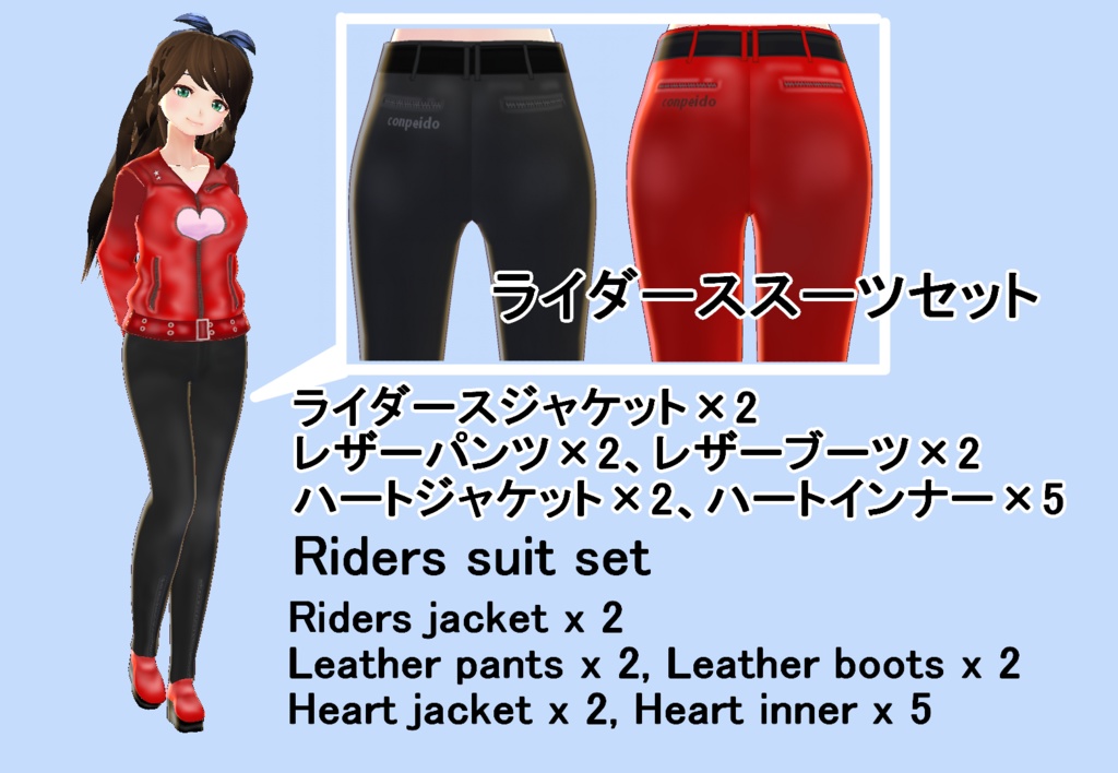 【VRoid/無料あり】ライダーススーツセット