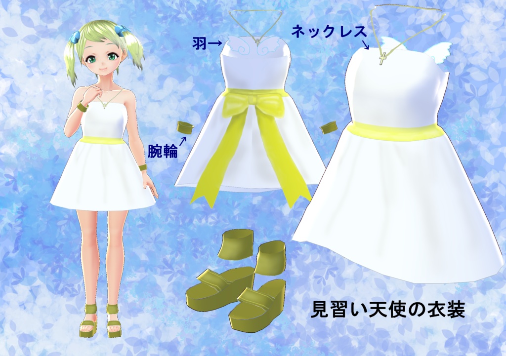 【VRoid/無料あり】見習い天使の衣装セット 男女兼用