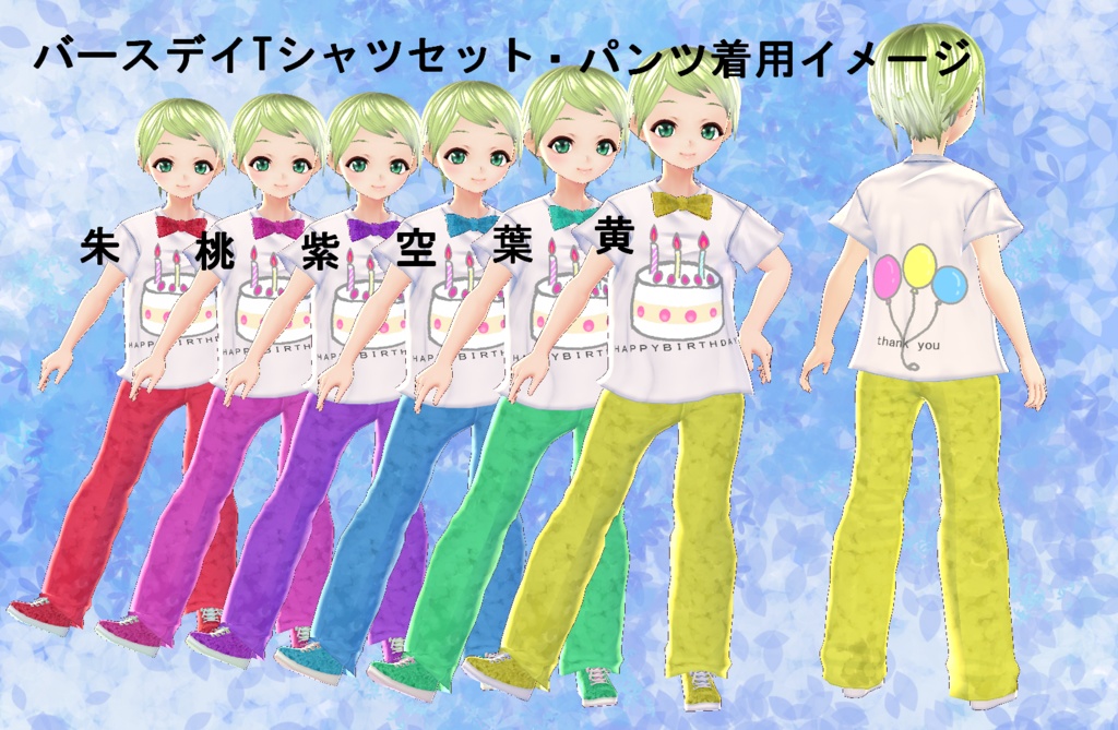 【VRoid/無料配布】男女兼用 バースデイTシャツセット
