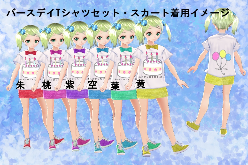 【VRoid/無料配布】男女兼用 バースデイTシャツセット